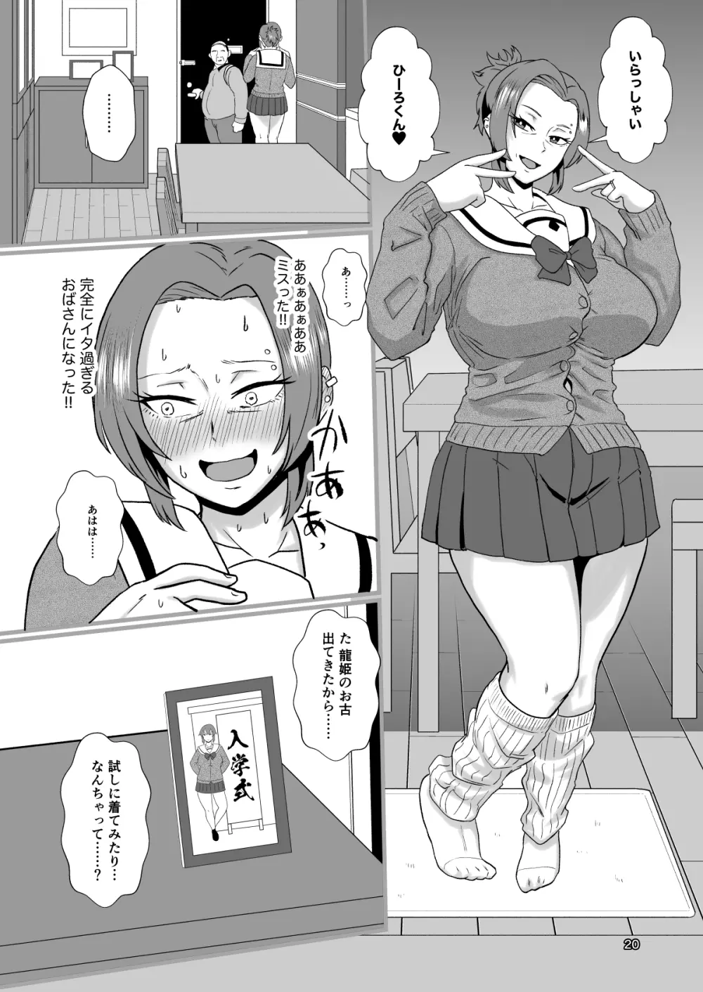 「こんなん浮気になるわけないし」※ヤンママ天海姫子は催眠中! Page.21