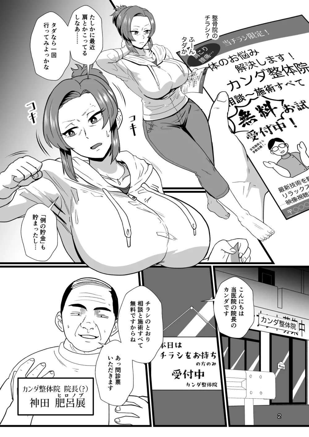 「こんなん浮気になるわけないし」※ヤンママ天海姫子は催眠中! Page.3