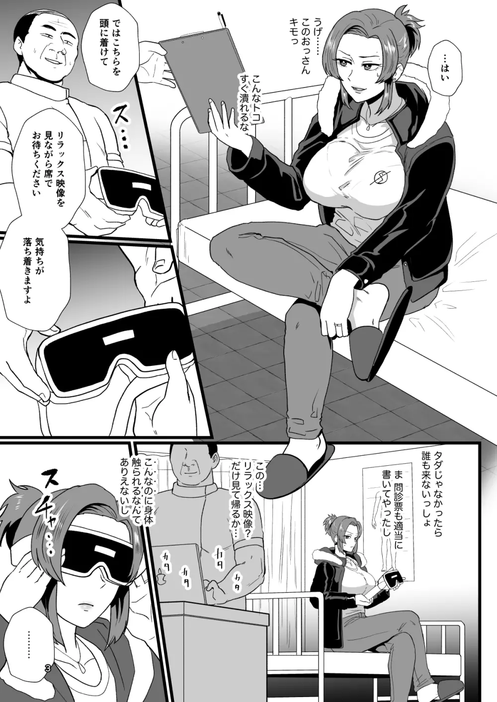 「こんなん浮気になるわけないし」※ヤンママ天海姫子は催眠中! Page.4