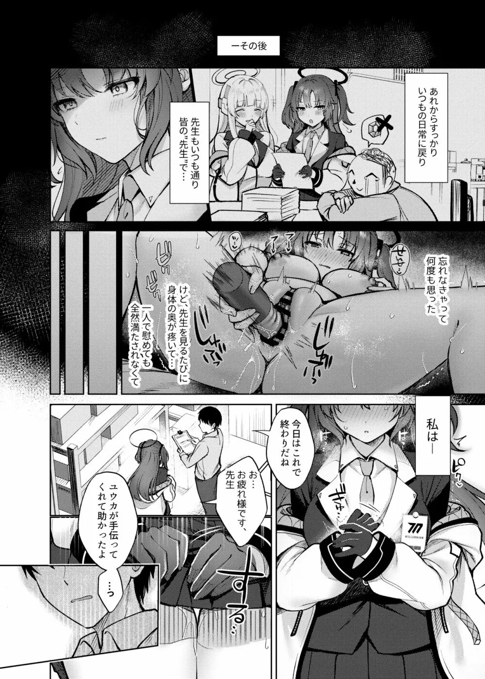 おしおきのじかん Page.22