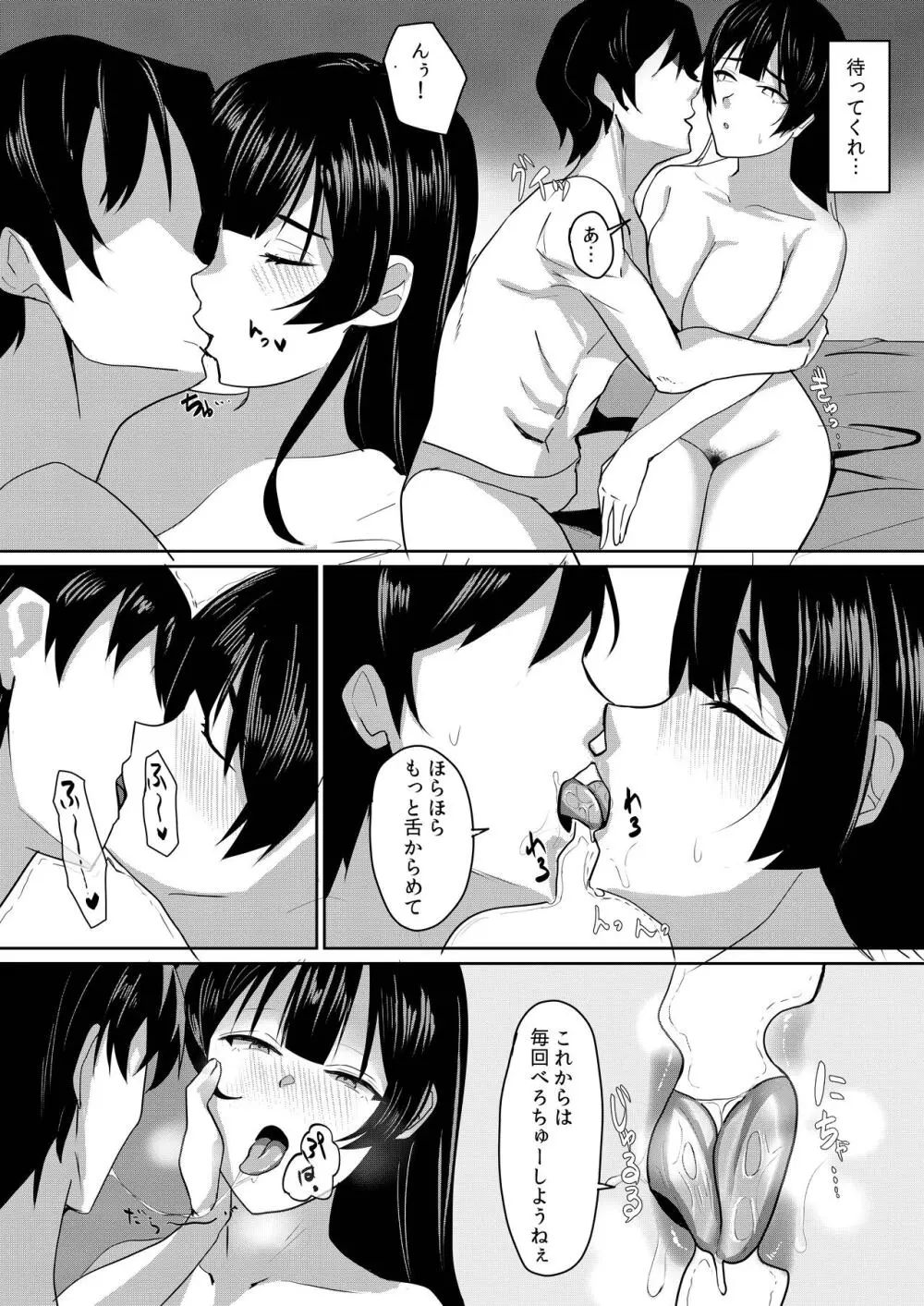 彼女は僕のために「練習」してくる Page.10