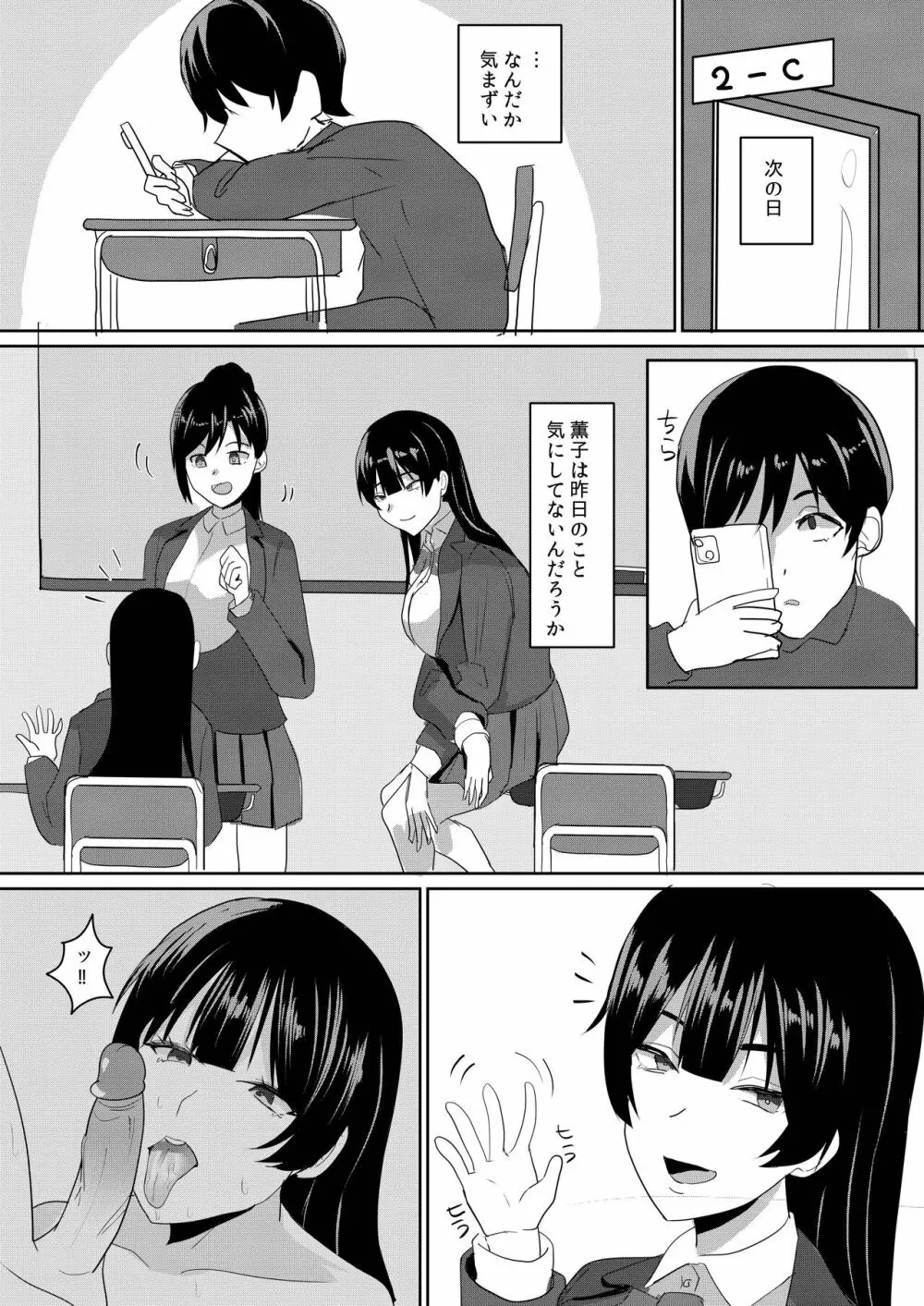 彼女は僕のために「練習」してくる Page.18