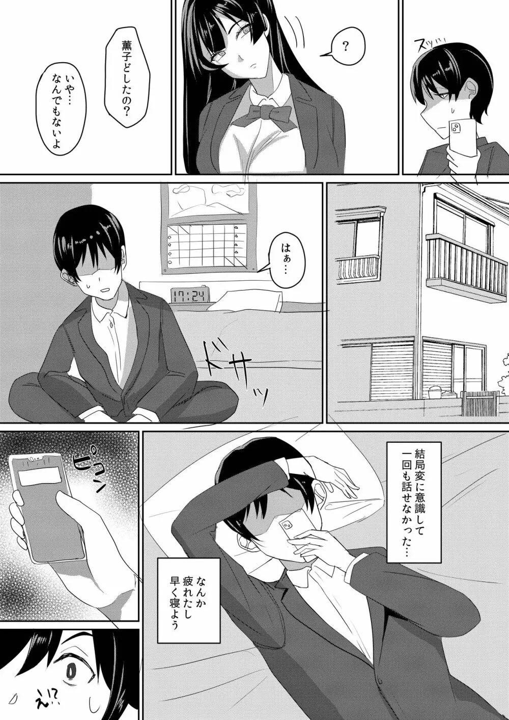 彼女は僕のために「練習」してくる Page.19