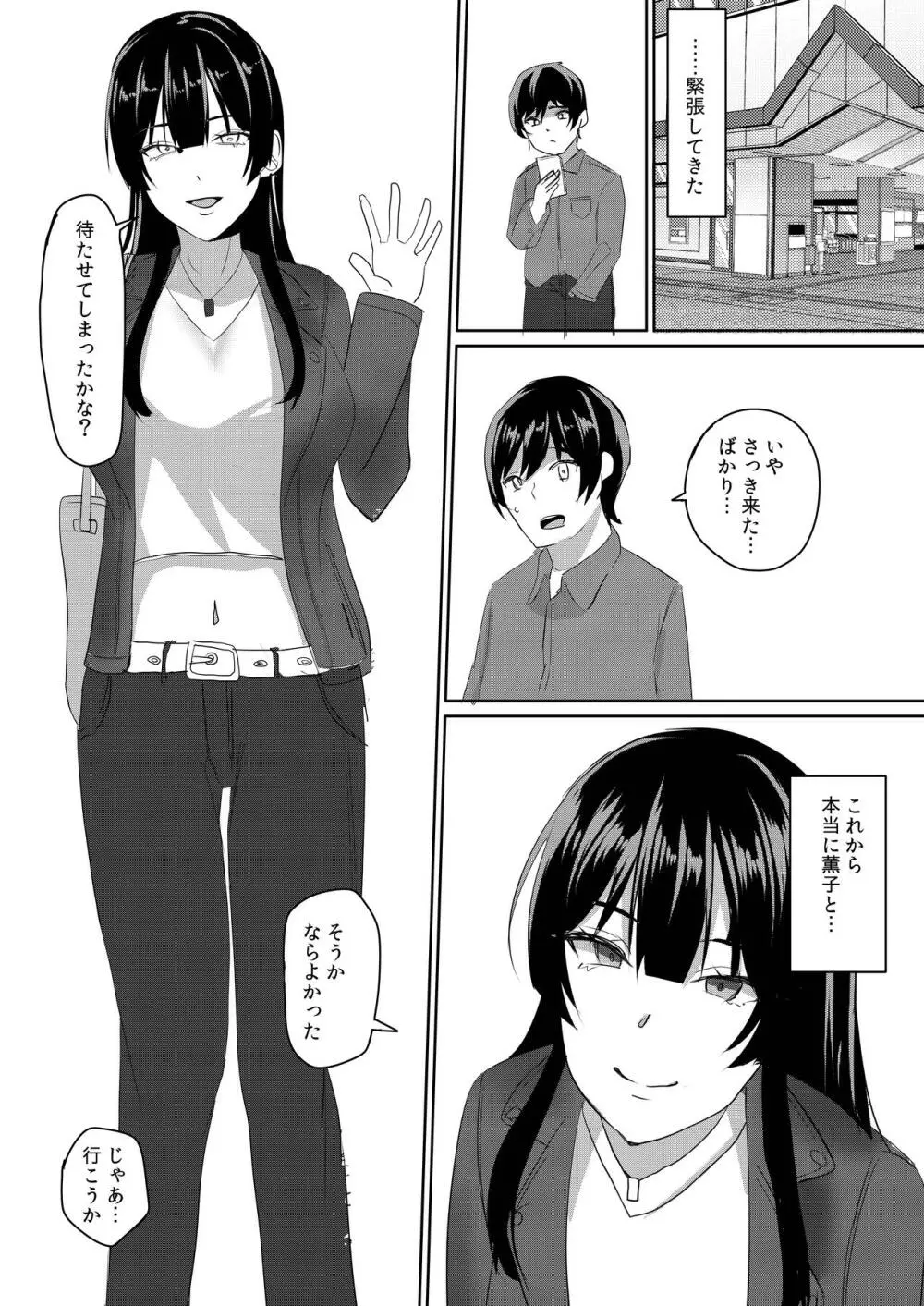 彼女は僕のために「練習」してくる Page.22