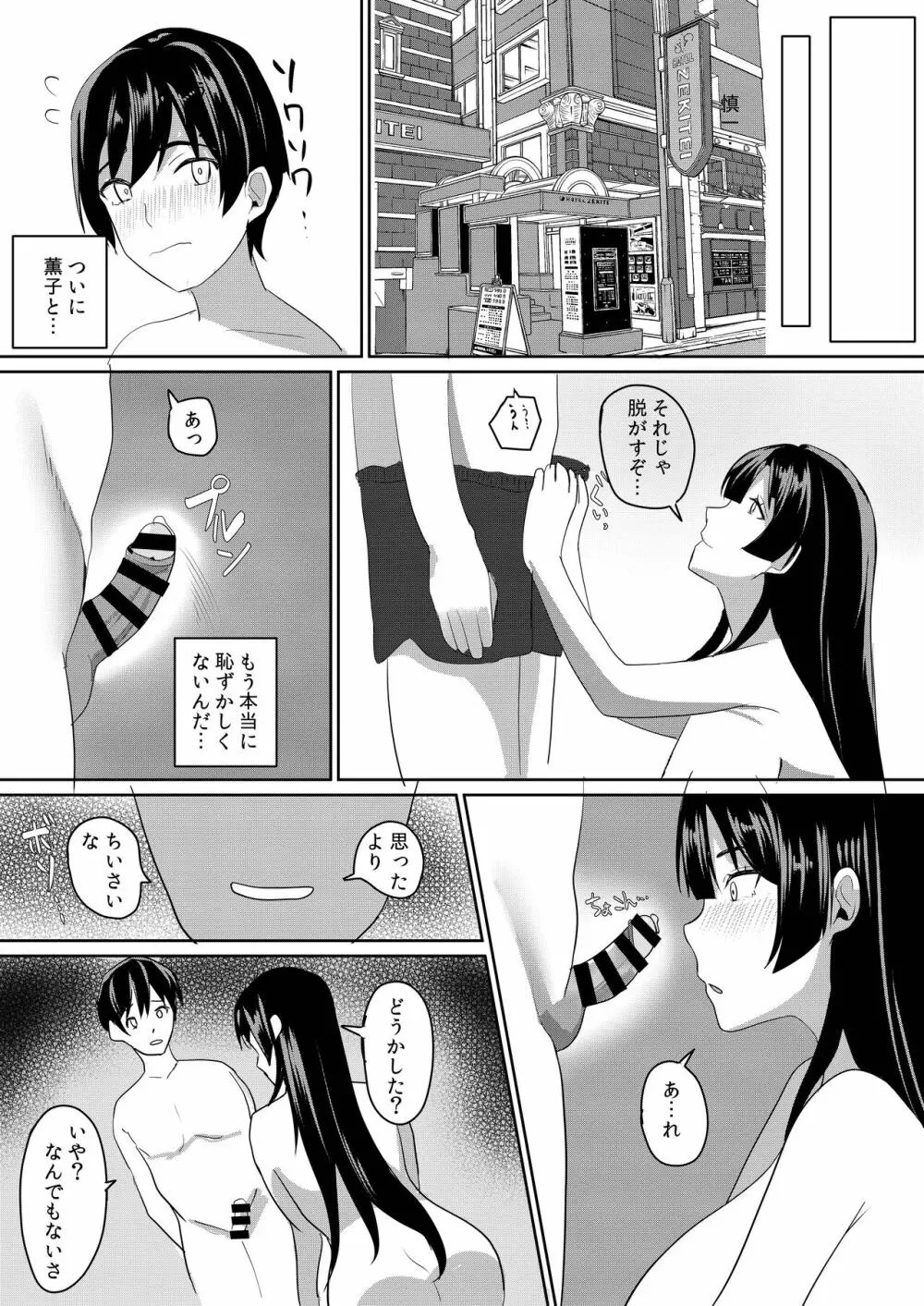 彼女は僕のために「練習」してくる Page.23