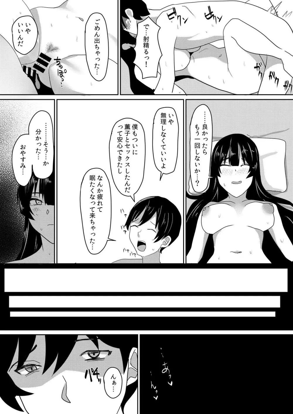 彼女は僕のために「練習」してくる Page.27