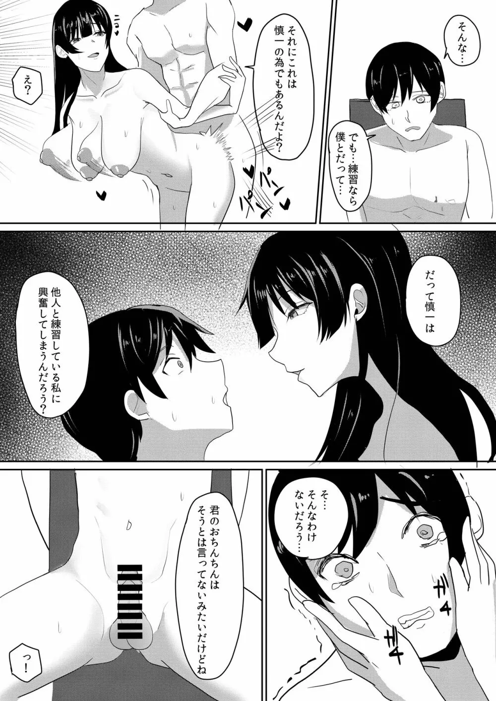 彼女は僕のために「練習」してくる Page.31