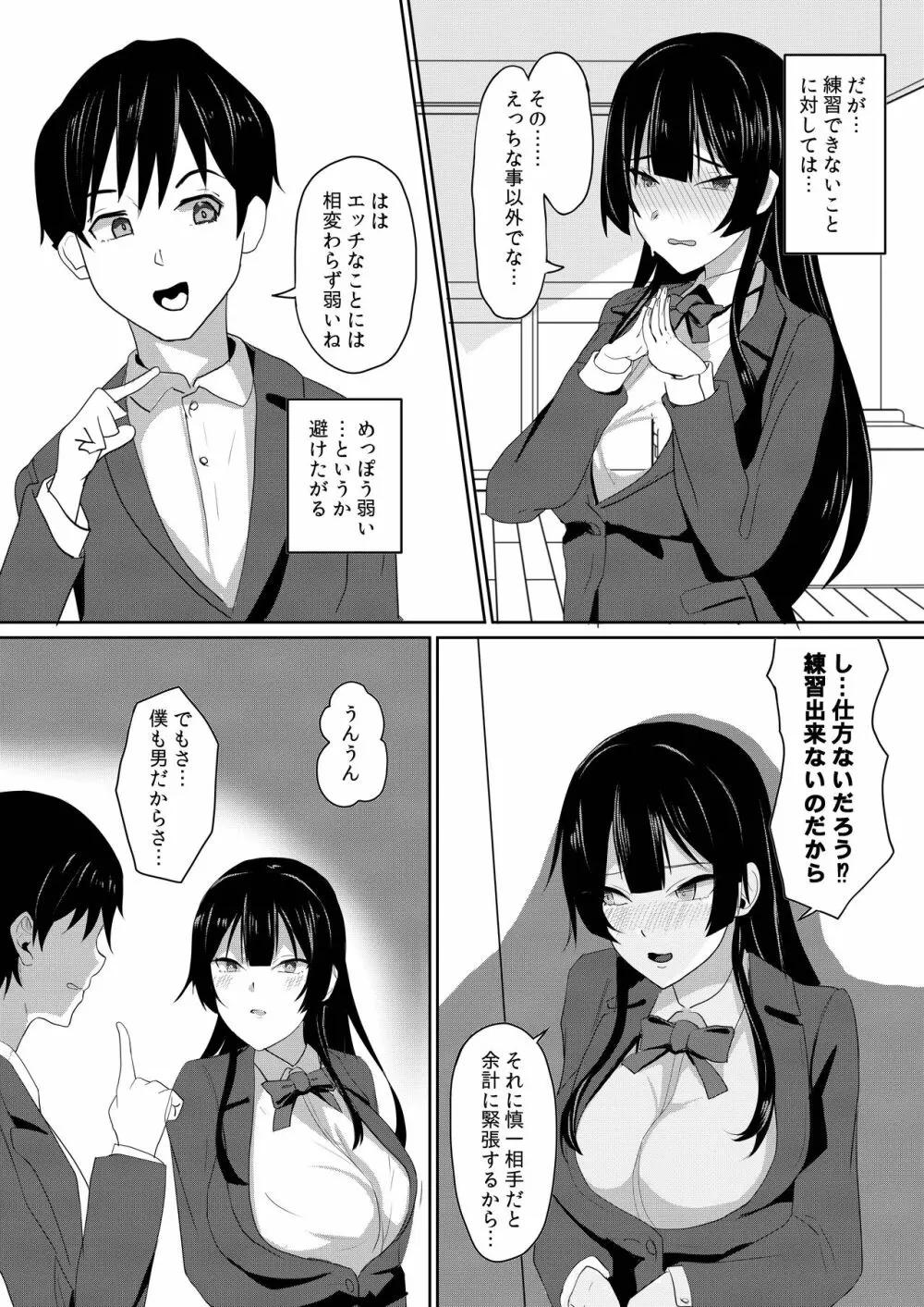 彼女は僕のために「練習」してくる Page.5