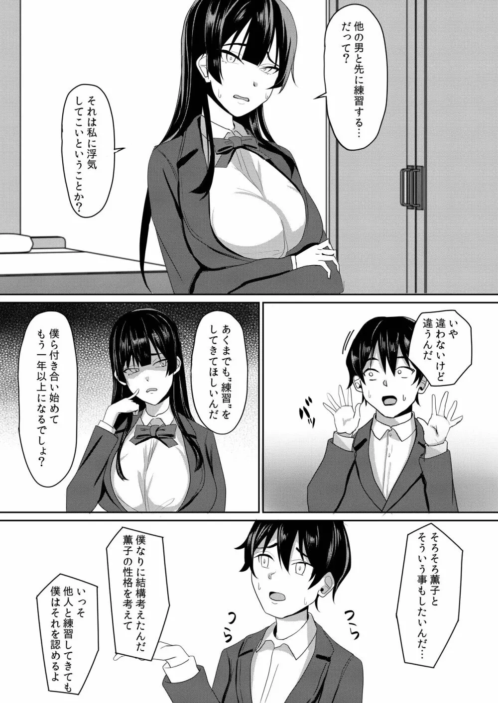 彼女は僕のために「練習」してくる Page.6