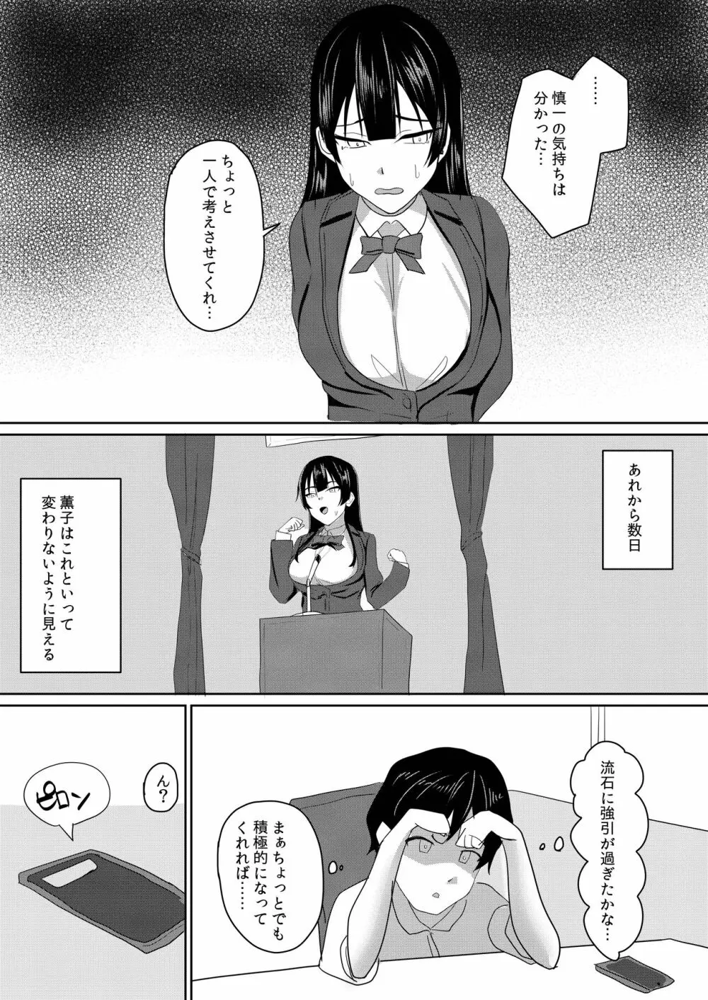 彼女は僕のために「練習」してくる Page.7