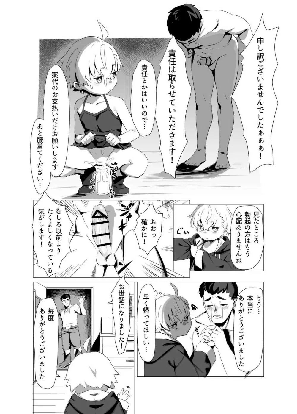 魔道具屋さんのなんでもない日常 Page.14