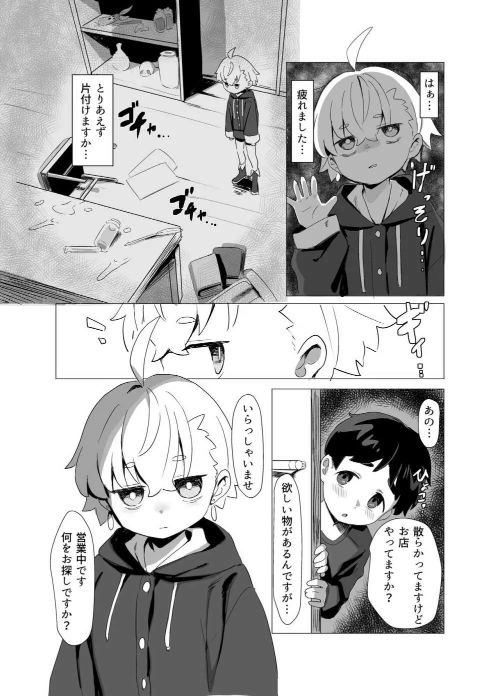 魔道具屋さんのなんでもない日常 Page.15