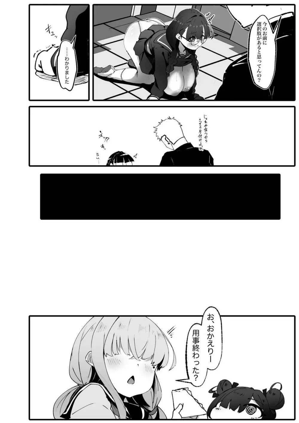 地味な私のいいなり性活 Page.13