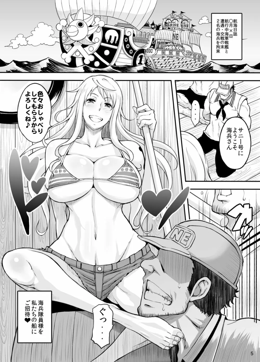 楽園女海賊5淫乱尋問フルカラー Page.5