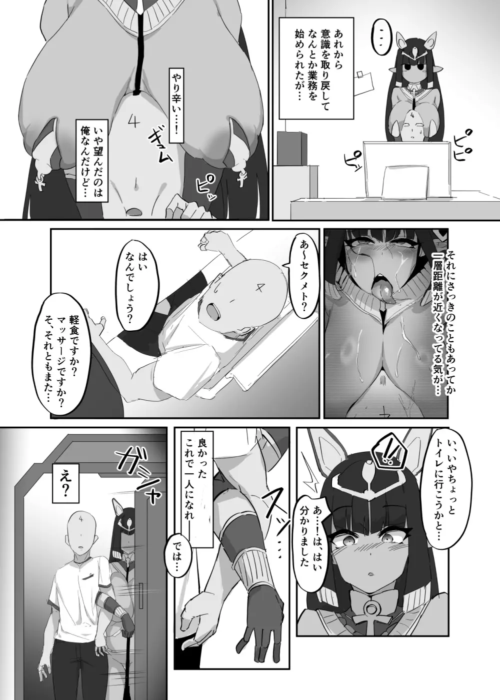 セクメトと司令官の一番長い日 Page.12