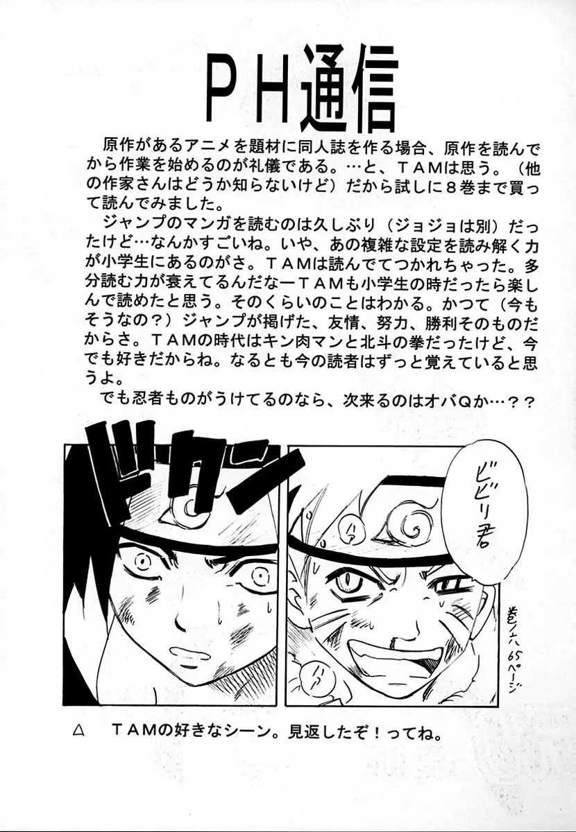桜ロックオン! Page.16