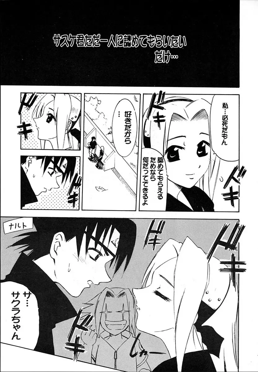 桜ロックオン! Page.2