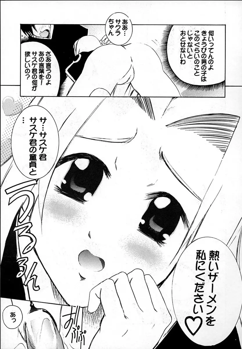 桜ロックオン! Page.6