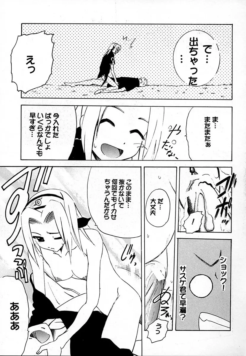 桜ロックオン! Page.8