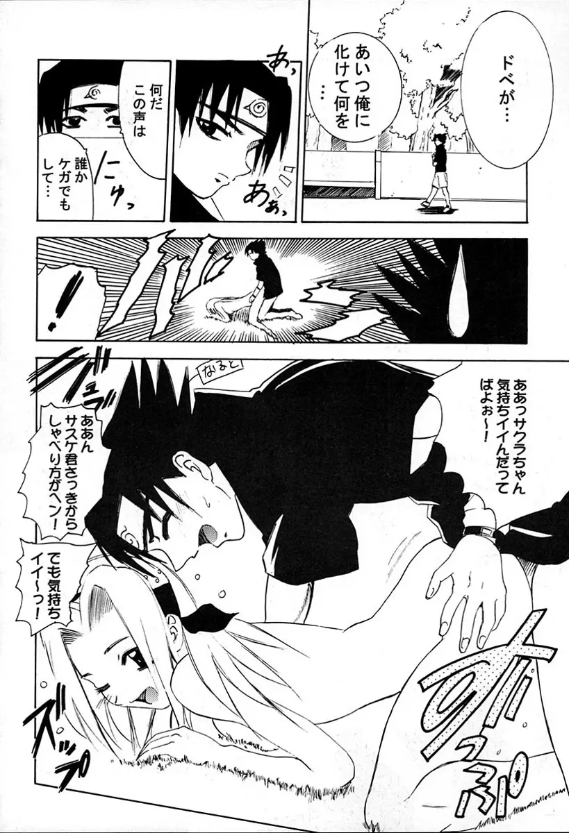 桜ロックオン! Page.9