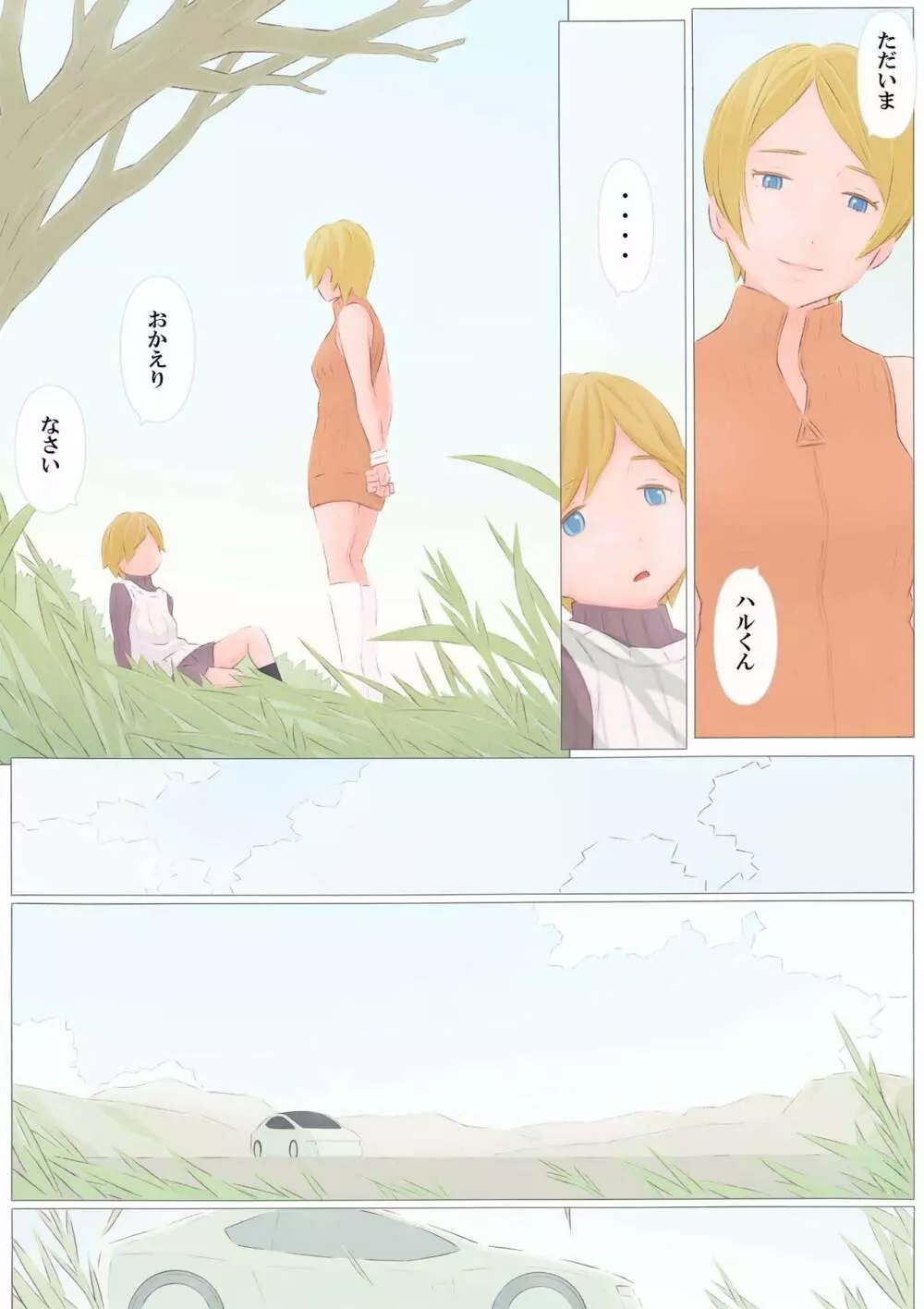 あの日のこと Page.3