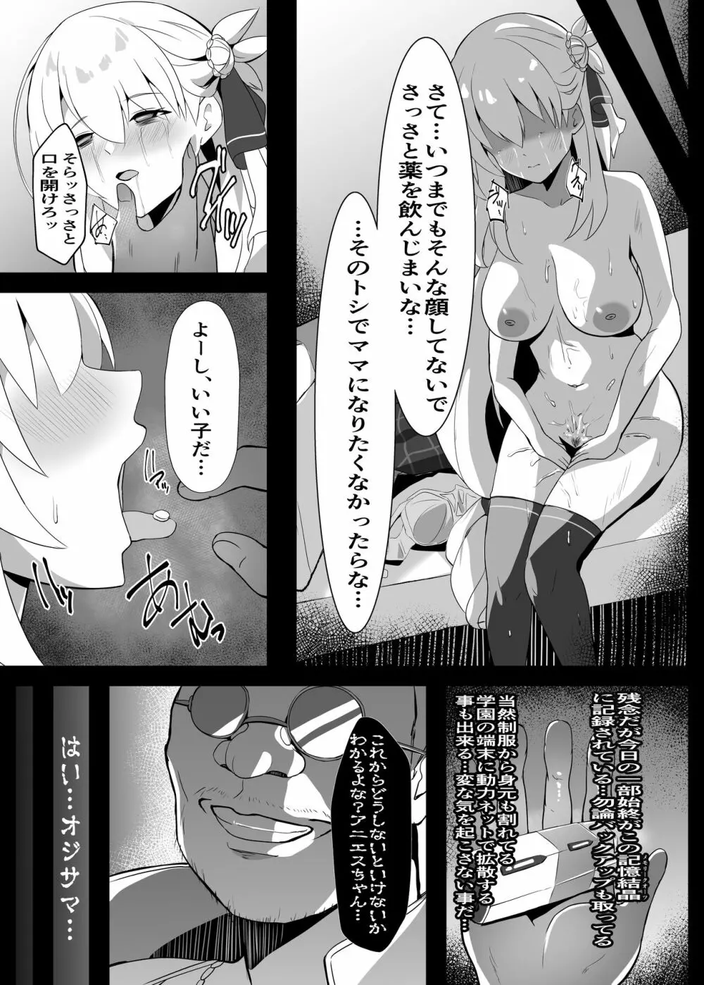 純潔サクリファイス～黎く染まった日～ Page.27