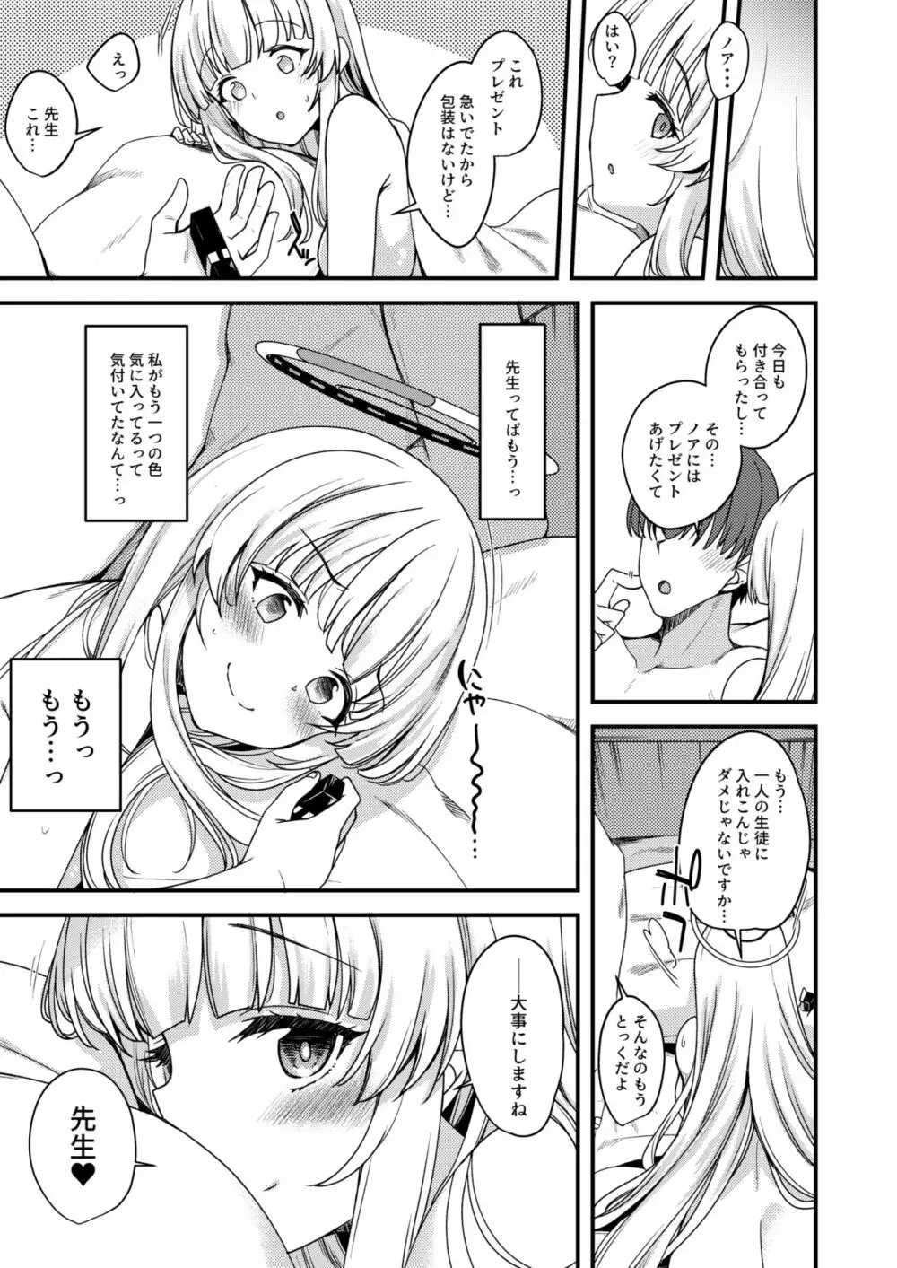 先生?いーっぱいお時間頂いちゃいますね? Page.22