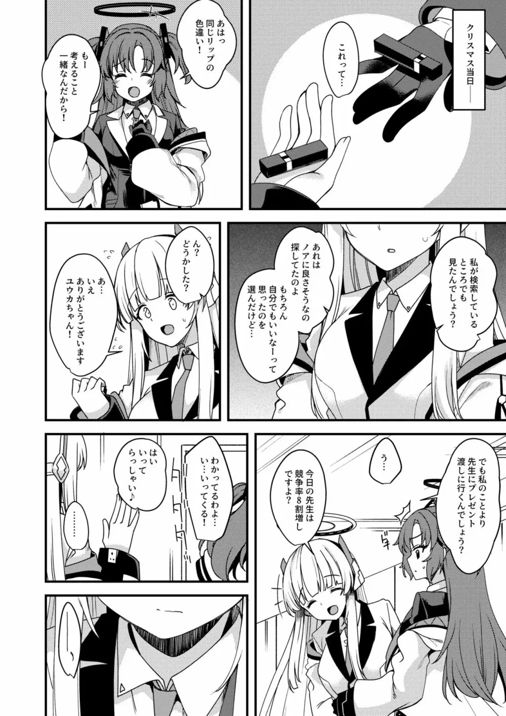 先生?いーっぱいお時間頂いちゃいますね? Page.23