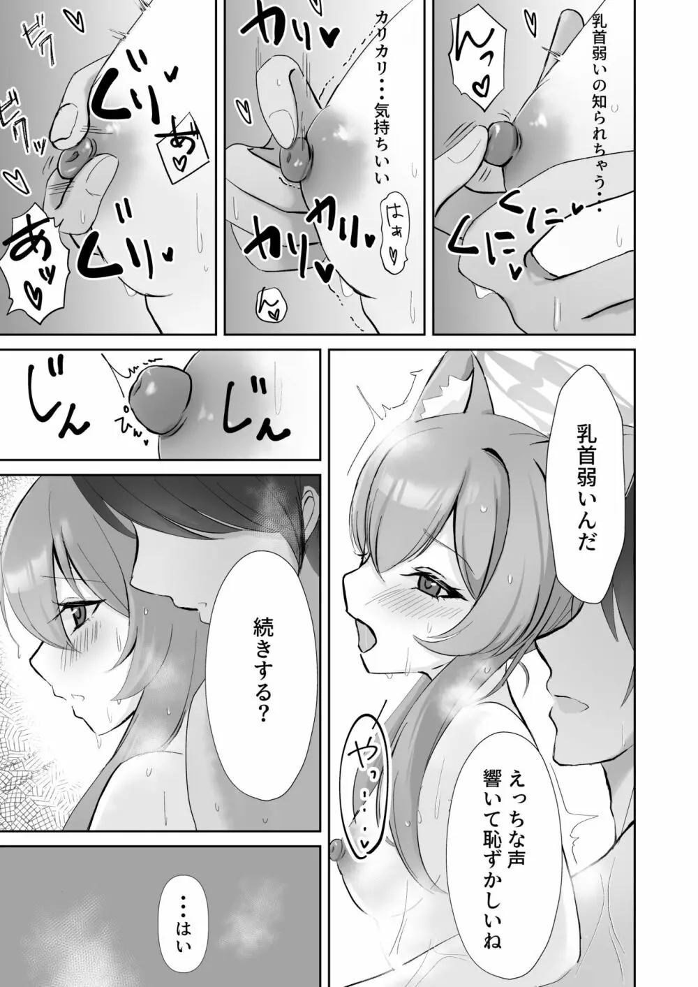 先生・・・今日だけは。 Page.19