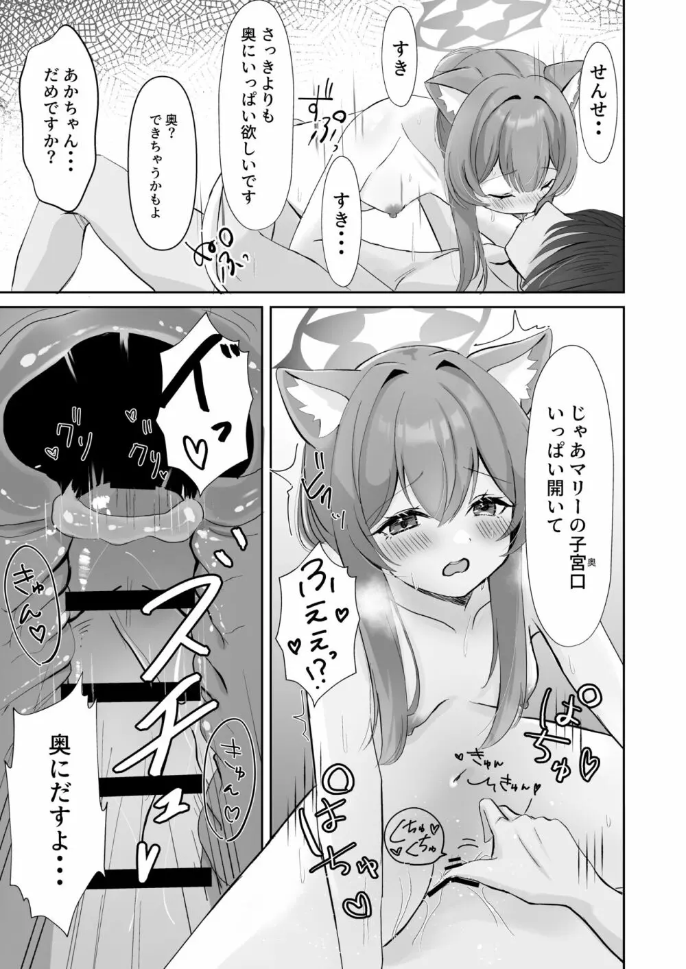 先生・・・今日だけは。 Page.21