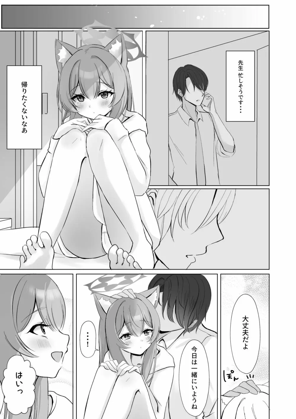 先生・・・今日だけは。 Page.23