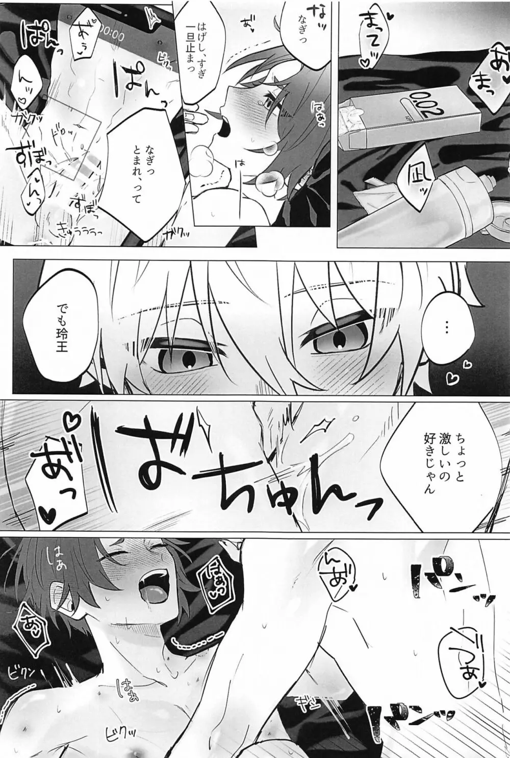 ぜんぶ永久保存版! Page.10