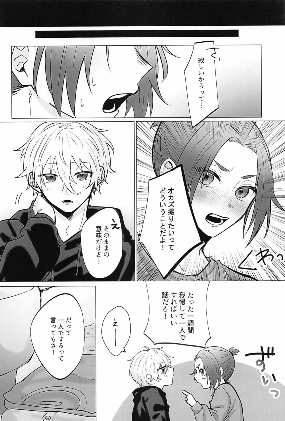 ぜんぶ永久保存版! Page.5