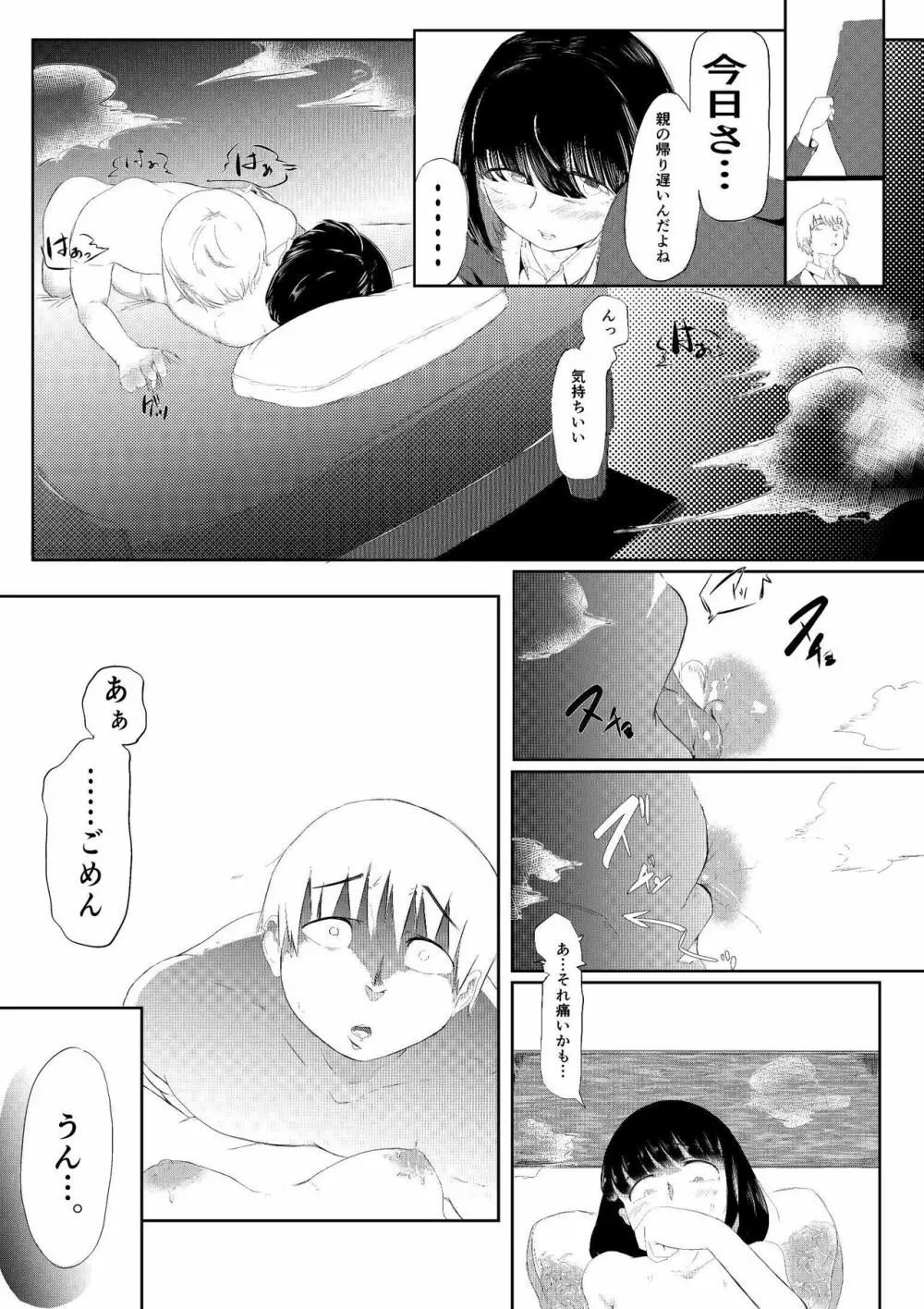 大好きな彼女がいる俺は爆乳陰キャに告られて Page.11