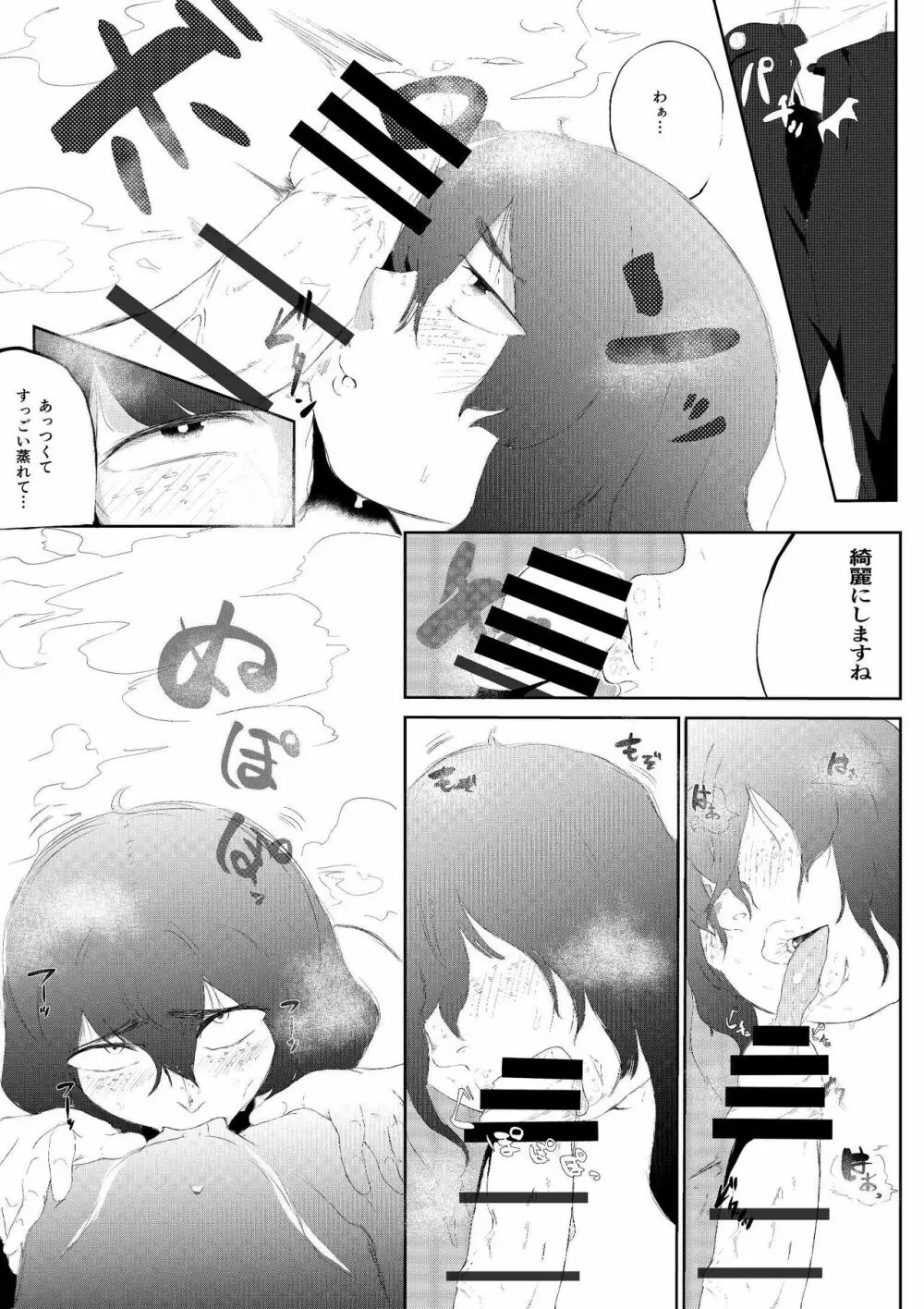 大好きな彼女がいる俺は爆乳陰キャに告られて Page.16