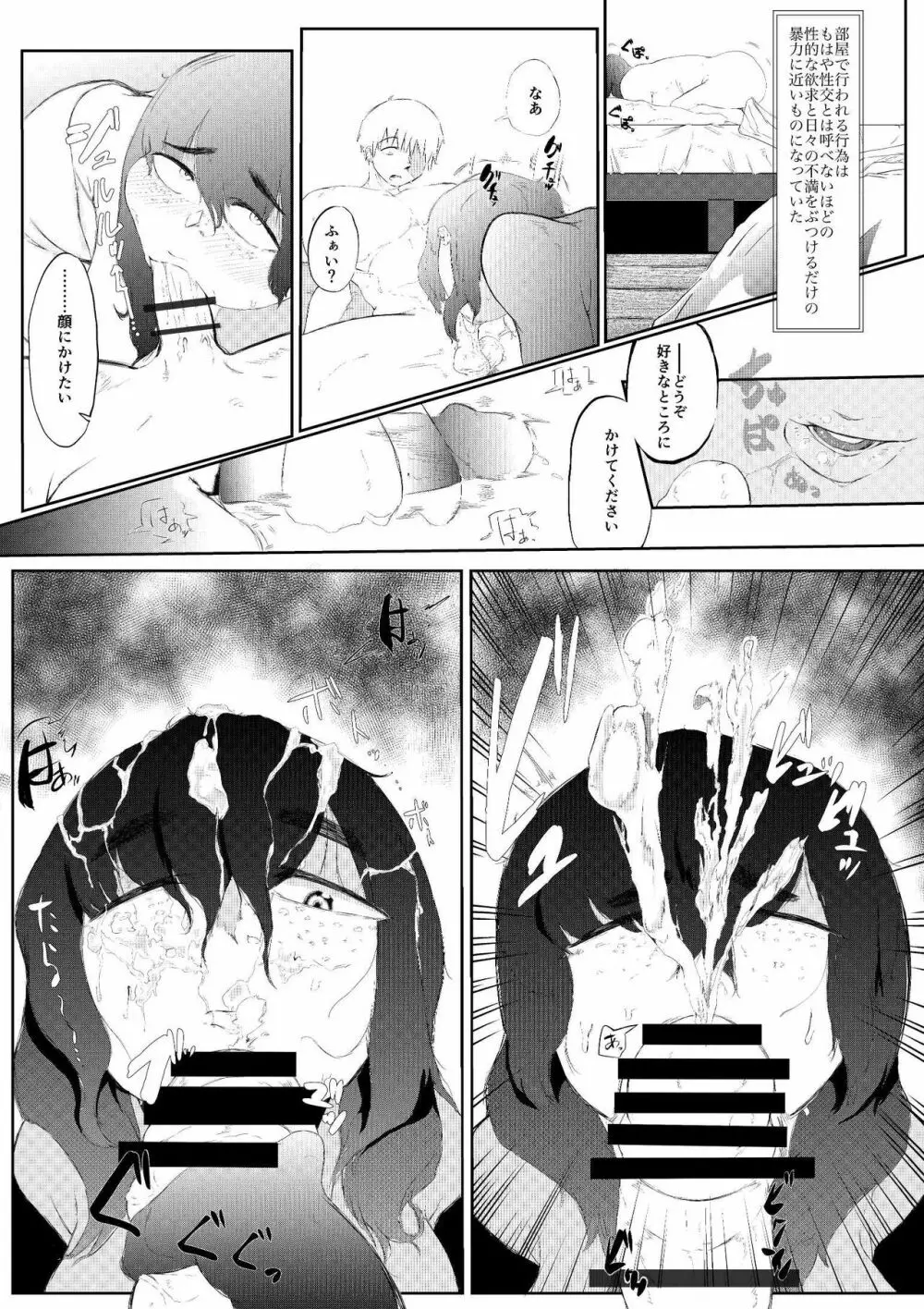 大好きな彼女がいる俺は爆乳陰キャに告られて Page.22