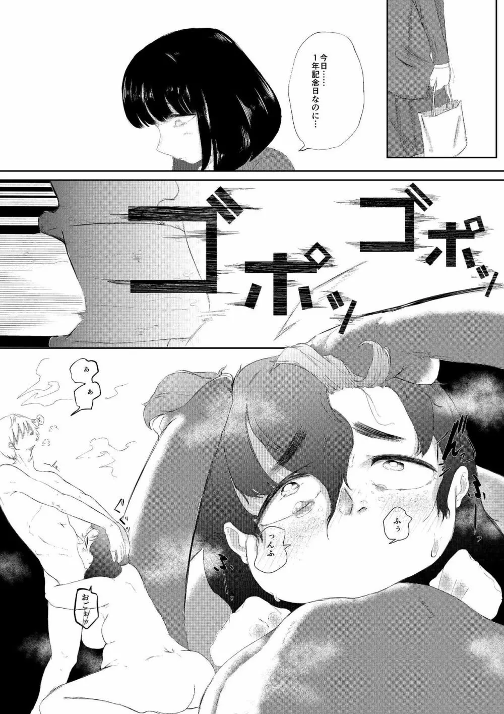 大好きな彼女がいる俺は爆乳陰キャに告られて Page.27