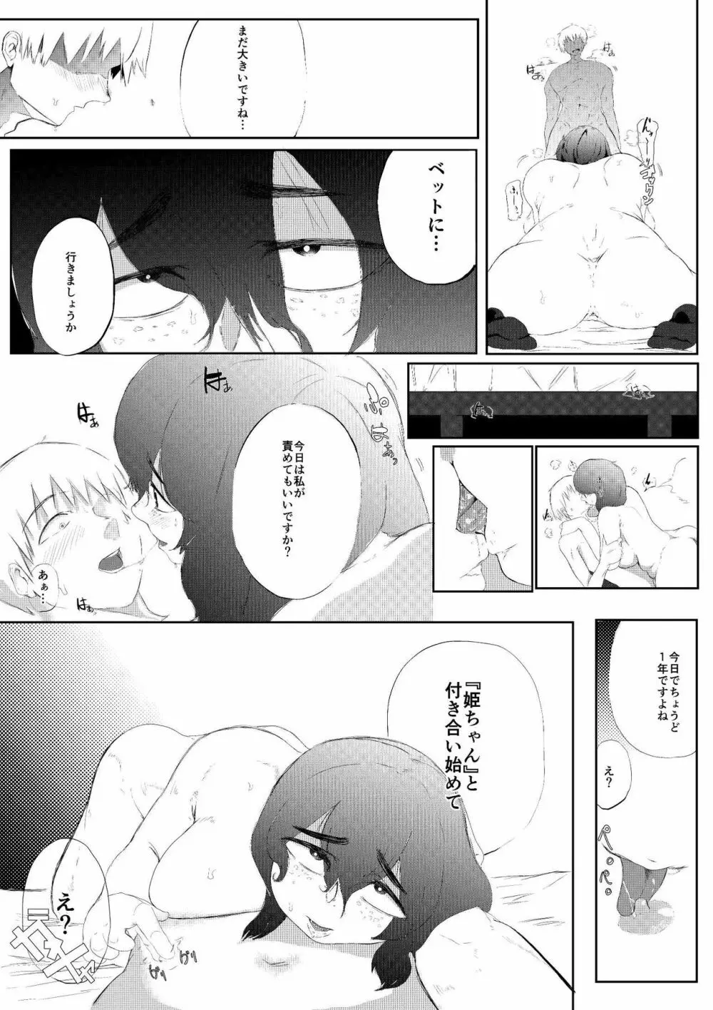 大好きな彼女がいる俺は爆乳陰キャに告られて Page.29