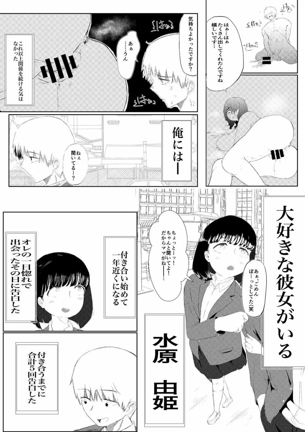 大好きな彼女がいる俺は爆乳陰キャに告られて Page.9