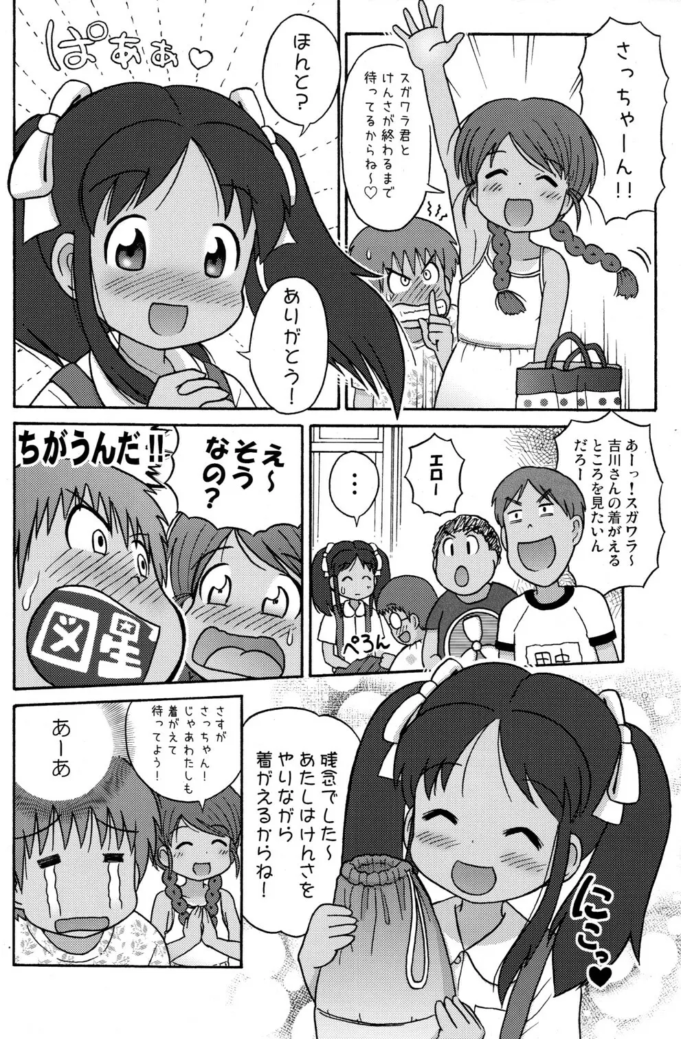 プールサイドの吉川さんとスガワラ君! Page.10