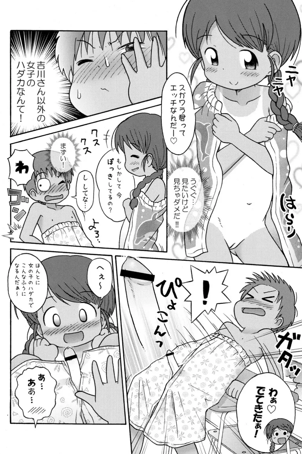 プールサイドの吉川さんとスガワラ君! Page.12