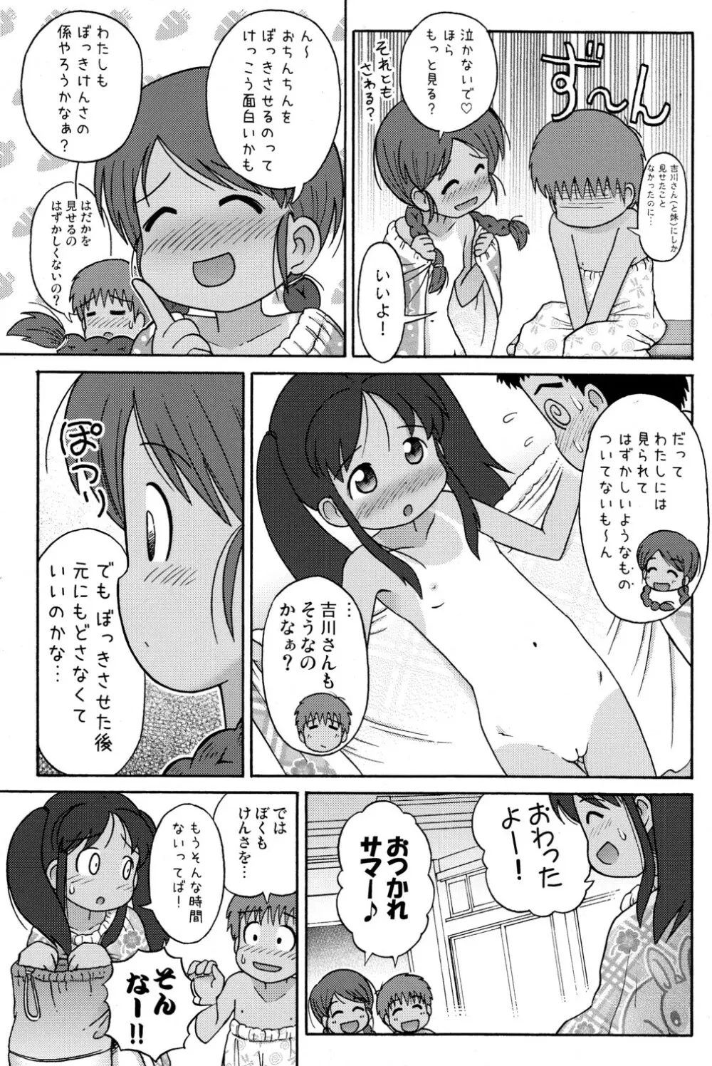 プールサイドの吉川さんとスガワラ君! Page.13