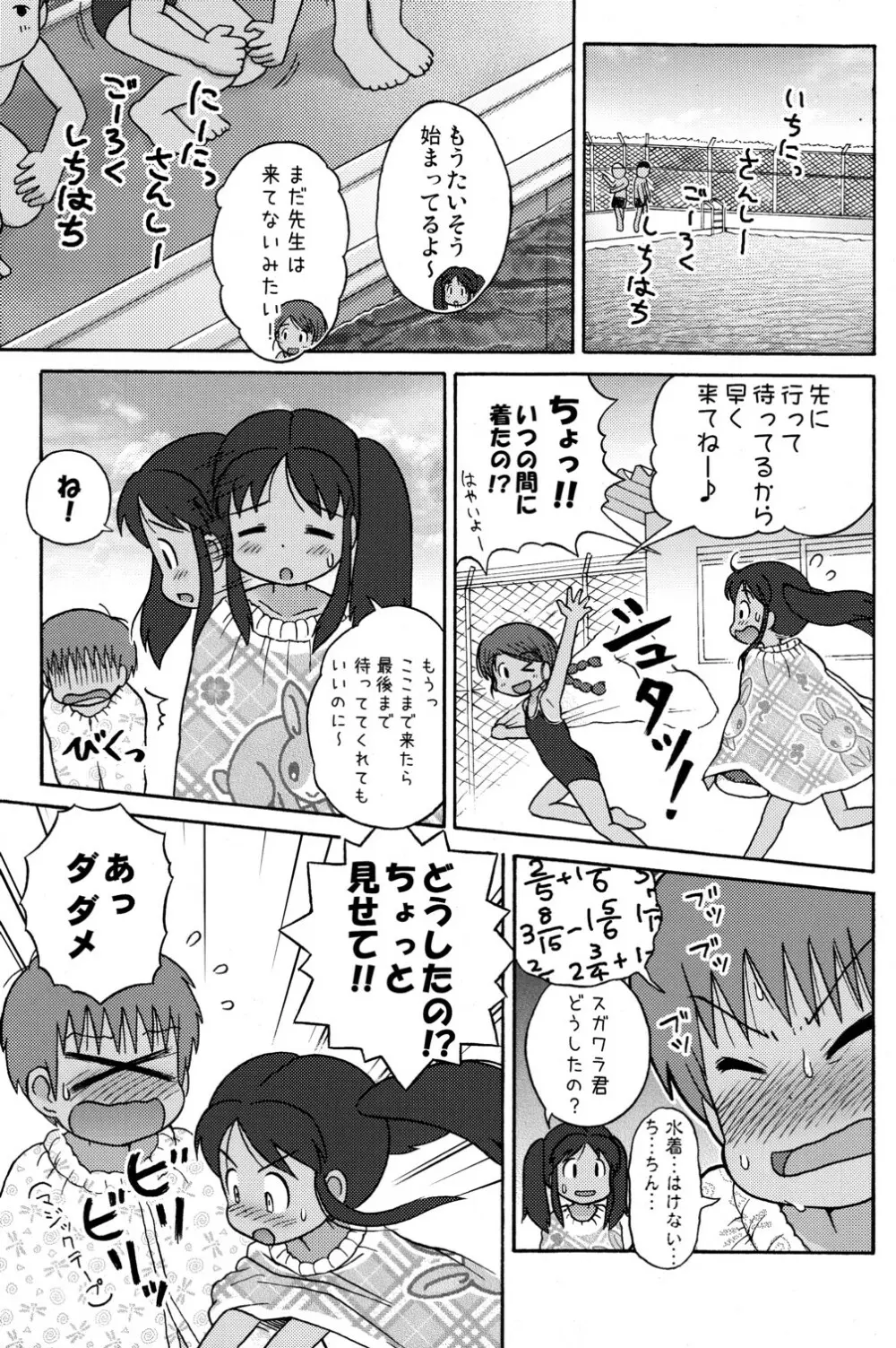 プールサイドの吉川さんとスガワラ君! Page.15