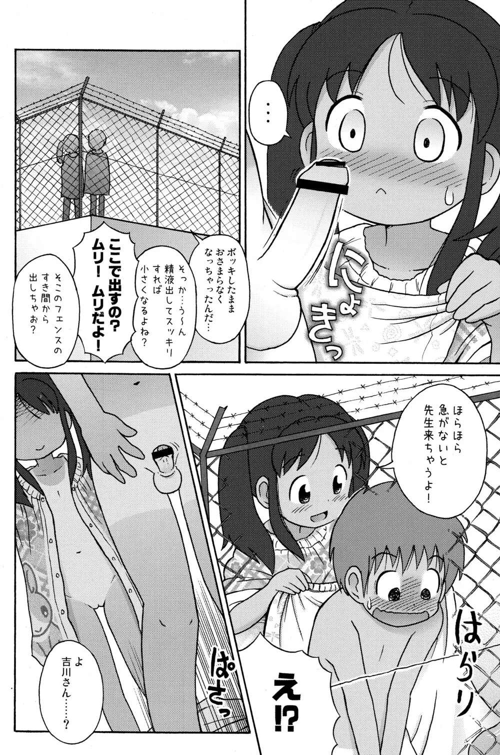 プールサイドの吉川さんとスガワラ君! Page.16