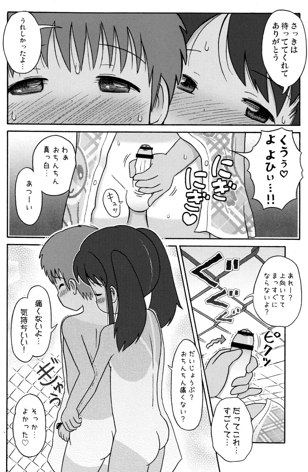 プールサイドの吉川さんとスガワラ君! Page.18