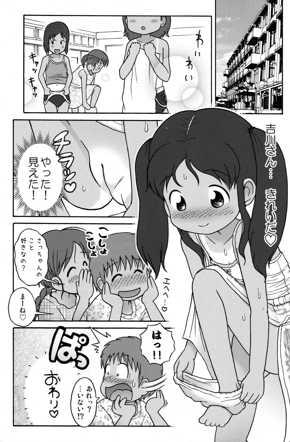 プールサイドの吉川さんとスガワラ君! Page.21
