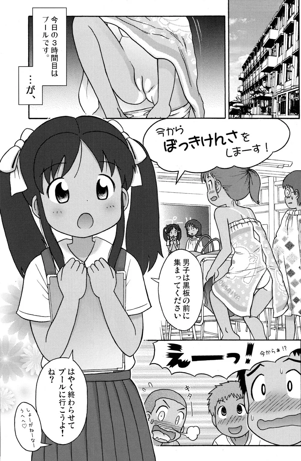 プールサイドの吉川さんとスガワラ君! Page.5