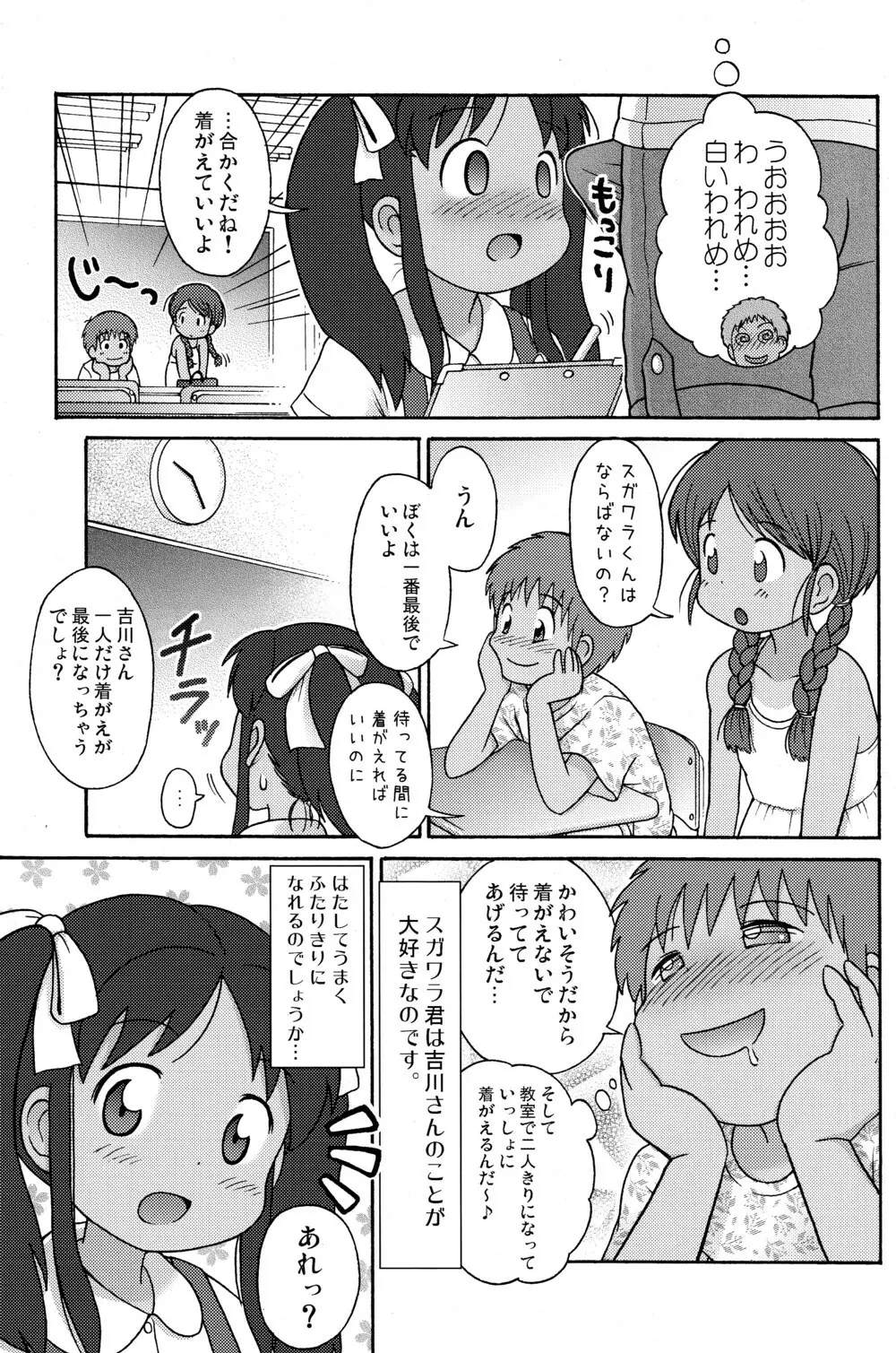 プールサイドの吉川さんとスガワラ君! Page.7