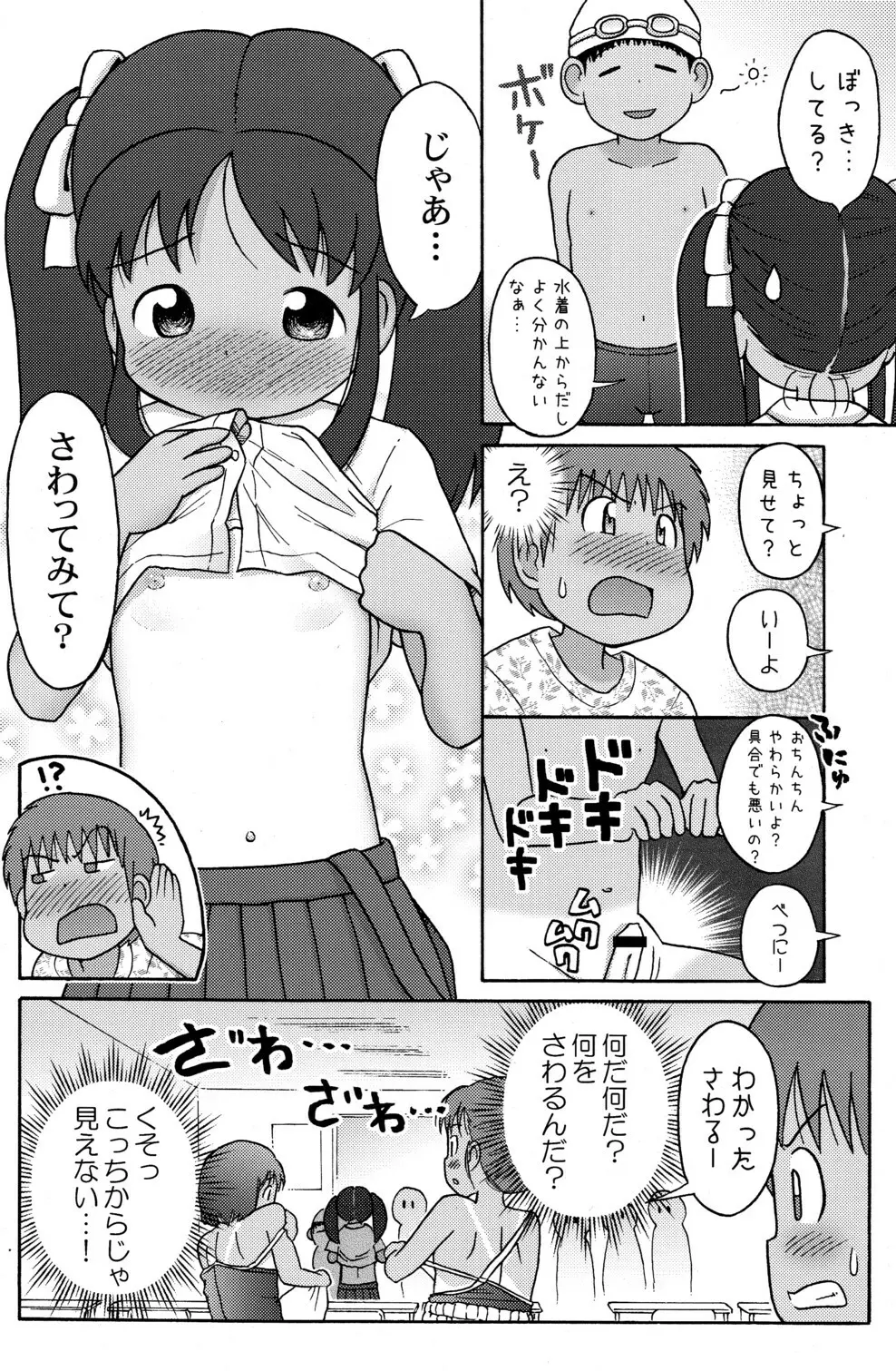 プールサイドの吉川さんとスガワラ君! Page.8