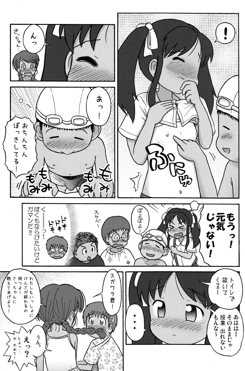プールサイドの吉川さんとスガワラ君! Page.9